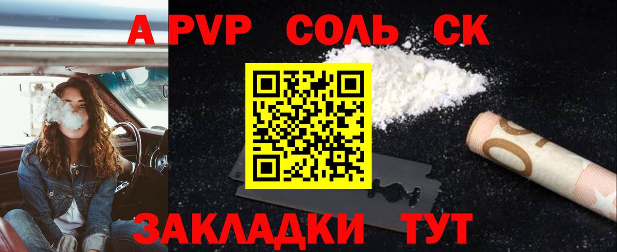 A PVP СК  A PVP  APVP кристаллы  А ПВП VHQ  Лобня  Вход с VPN 