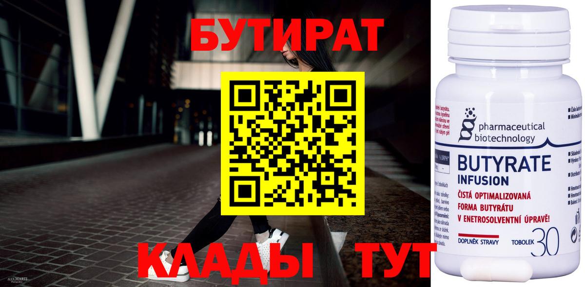 Лобня  БУТИРАТ вода  Бутират  Вход с VPN 