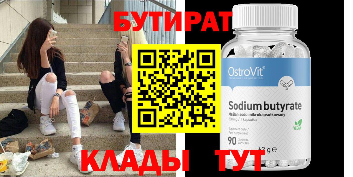 Бутират GHB Лобня