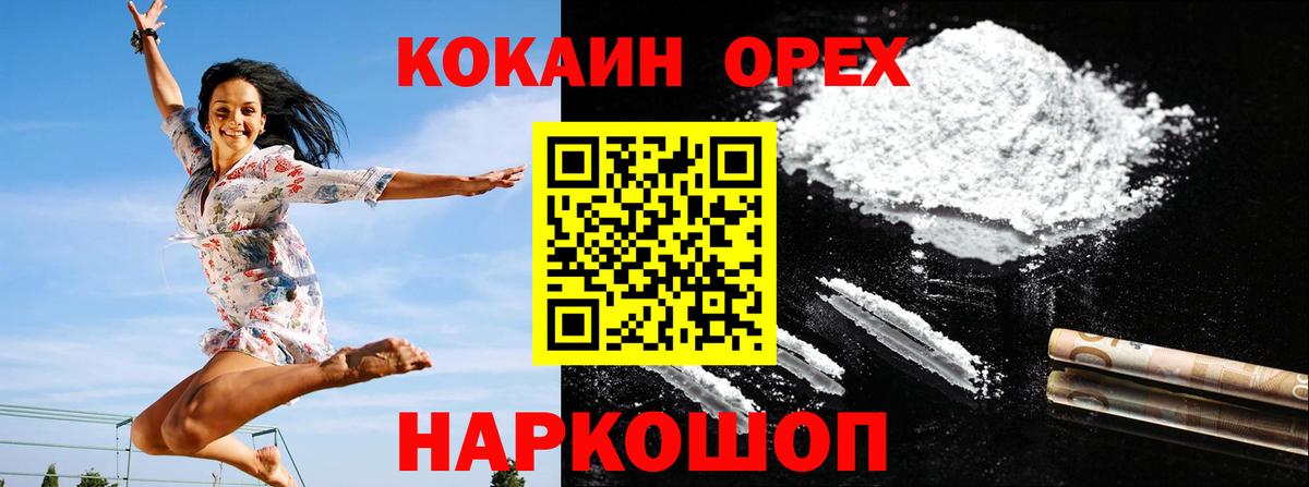 КОКАИН Колумбийский  Вход с VPN  Лобня  КОКАИН Эквадор 