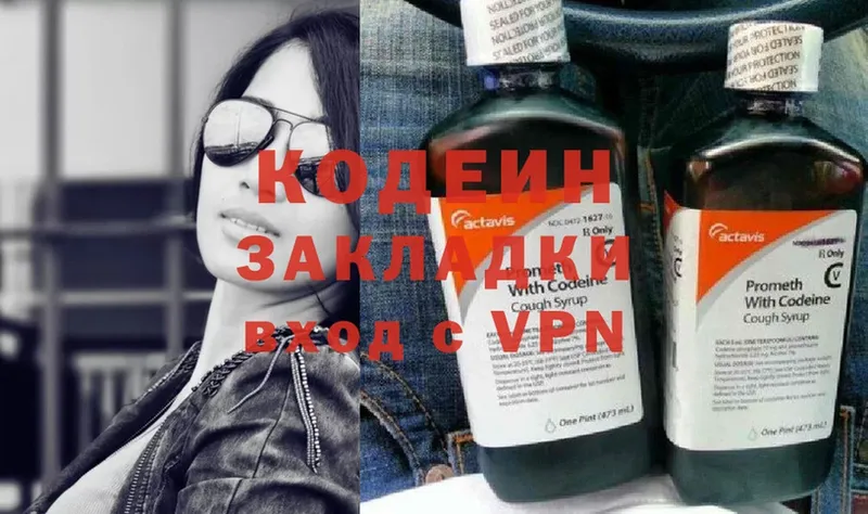 Кодеин Purple Drank  Лобня 