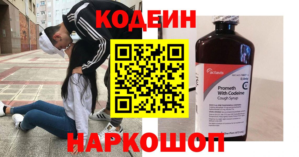 Кодеиновый сироп Lean Purple Drank  Кодеин Purple Drank  Лобня  Вход с VPN 