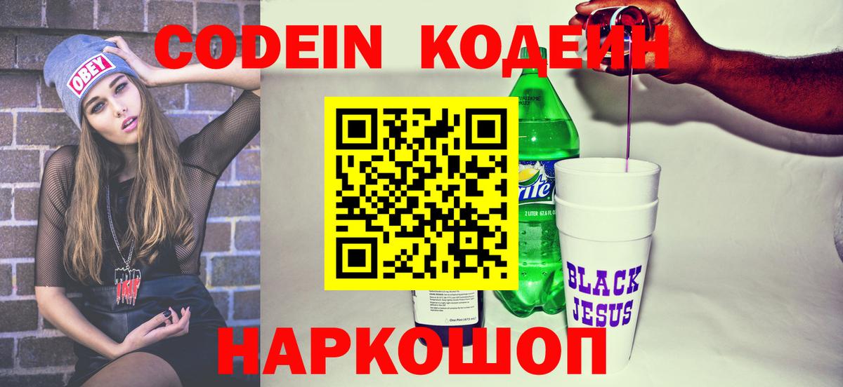 Codein Purple Drank Лобня