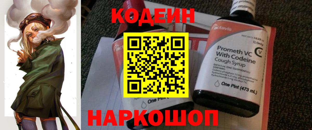 Кодеиновый сироп Lean напиток Lean (лин) Лобня