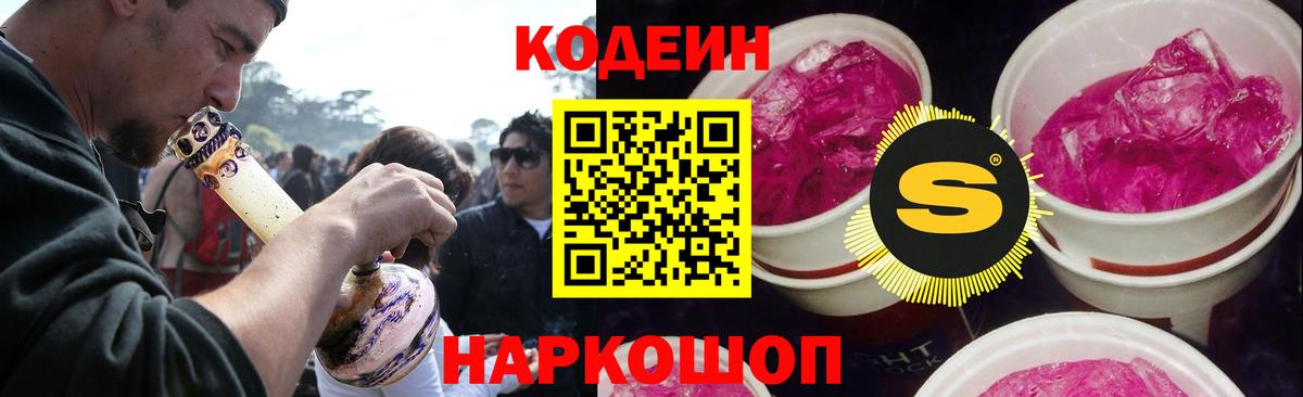 Кодеин напиток Lean (лин)  купить закладку  Лобня 