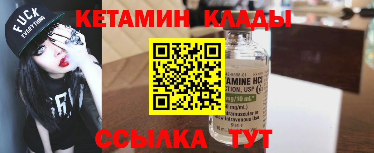 КЕТАМИН VHQ Лобня