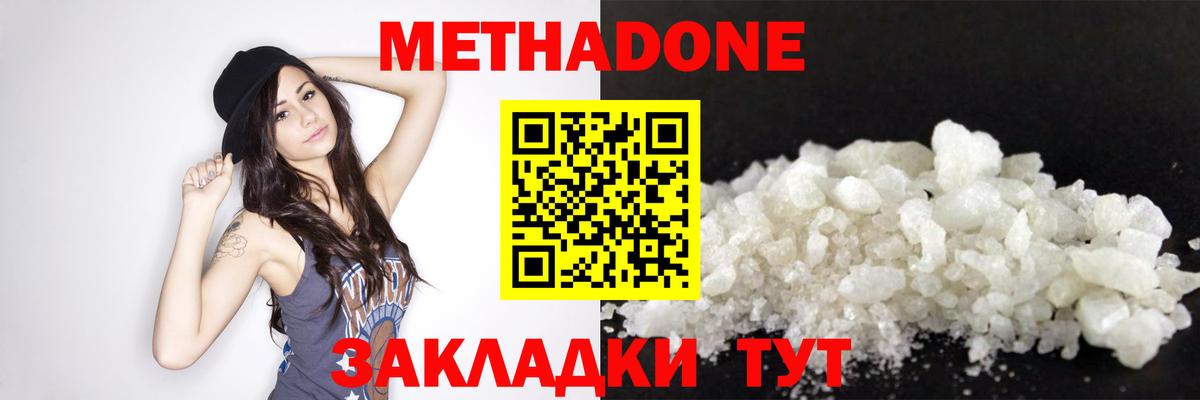 МЕТАДОН белоснежный Лобня