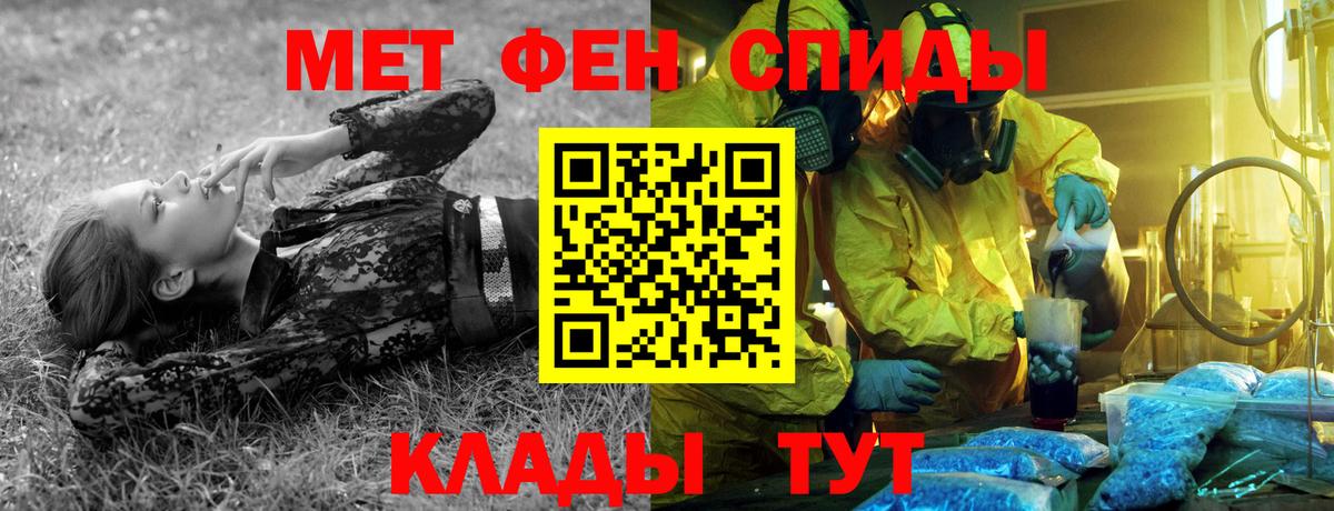 МЕТАМФЕТАМИН Methamphetamine Лобня