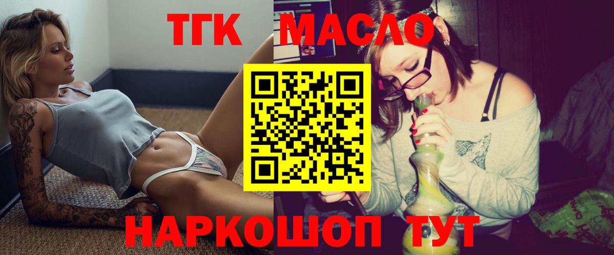 Лобня  ТГК THC oil  Вход с VPN  ТГК жижа 